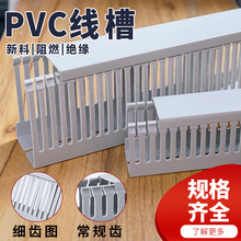pvc绝缘线槽灰色工业行细齿线槽塑料阻燃配电柜箱走布线槽理线PVC