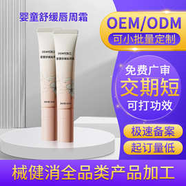 定制婴童唇周膏隔离口水呵护唇周润肤膏补水保湿宝宝润唇膏代加工
