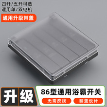 浴霸开关86型浴室卫生间5五合一4四开暖风带防水盒开关面板防水罩