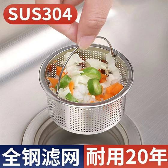 [Store owner push] 304 filter screen kitchen sink filter screen cage upgrade anti-blocking vegetable basin pool
