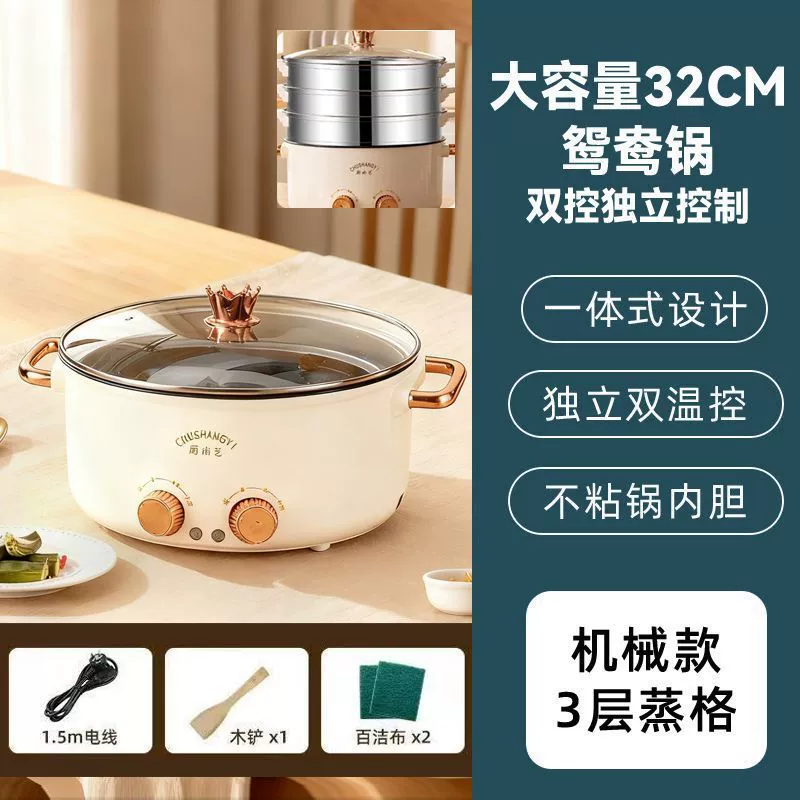 Варочная и паровая многофункциональная кастрюля Yuanyang, бытовая электрическая пот-pot с большиым объёмом, общежитие, двойной вкус
