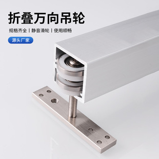 Folding door universal hanging wheel mute alloy hanging rail hotel screen partition wheel mobile sliding door guide rail pulley