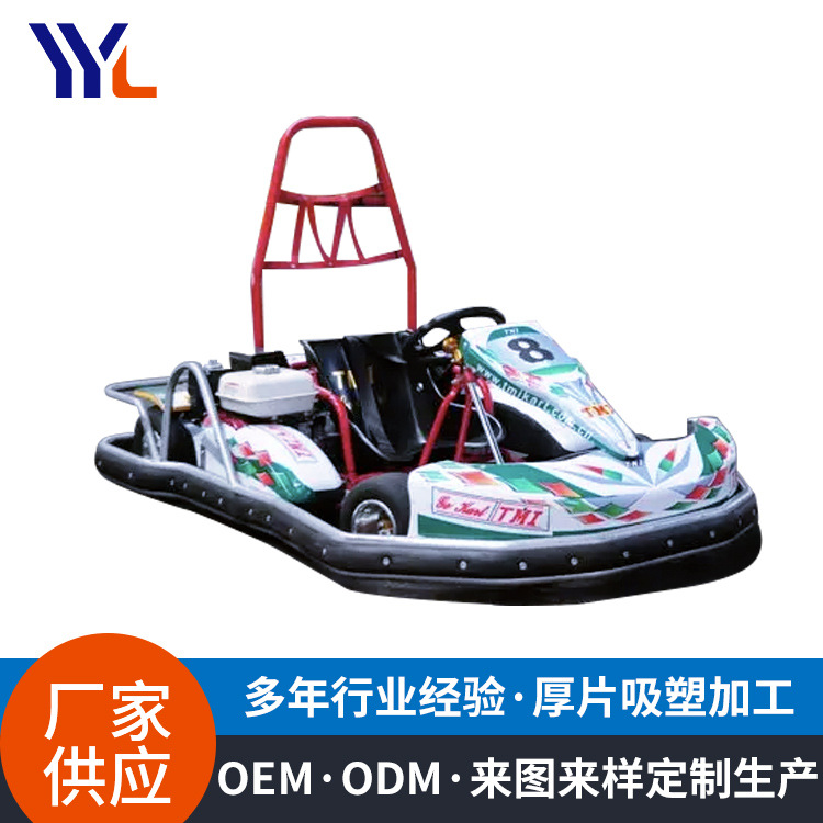 东莞厚片吸塑成型厂家 各类塑胶外壳吸塑成型 卡丁车外壳吸塑成型