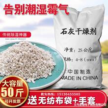 50斤生石灰块干燥剂颗粒仓库地下室除湿车库室内防潮防霉吸水防虫