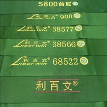 台尼中式黑八桌球呢刀锋斯诺克台泥台球桌布平纹布利百文台尼批发