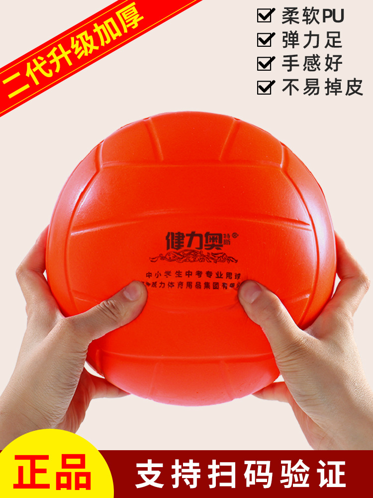 volleyball Soft row Middle school entrance examination girl student pupil children 5 No. 4 sponge Dodgeball Soft volleyball inflation