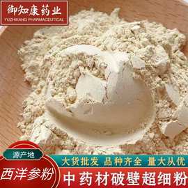西洋参粉长白山西洋参批发花旗参中药材大货打粉参源地参源地直供