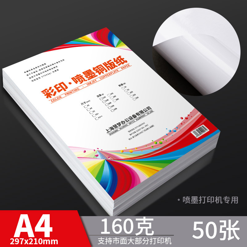 표지로 인쇄 가능_A4 잉크젯 코팅지/160g/50매