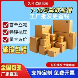 淘宝包装箱纸板纸箱快递物流打包专用飞机盒加硬特硬现货直发