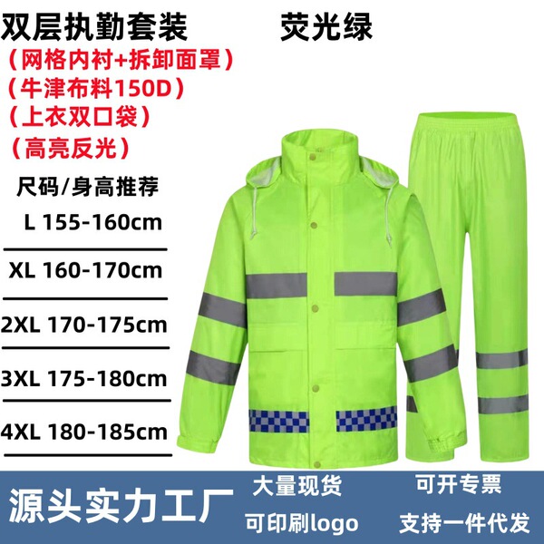 Raincoat Split Rainproof Adult Takeaway Reflective Raincoat Outdoor Fashion Double-Layer Cycling Labor Protection Wholesale Foreign Trade