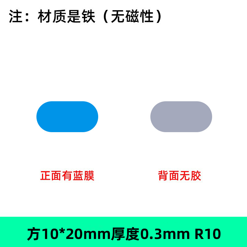 有膜无胶10*20*0.3