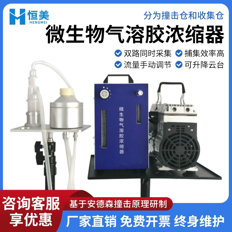 Микробный аэрозольный концентратор жидкий ударный микробный аэрозоль для отбора проб воздуха микробный пробоотборник