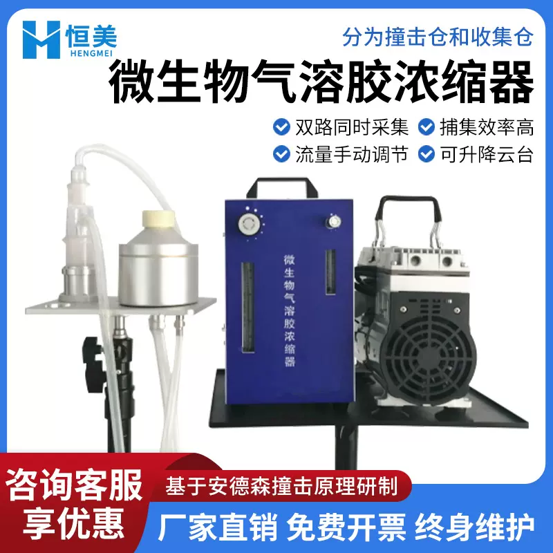 微生物气溶胶浓缩器液体冲击式微生物气溶胶采样空气微生物采样仪