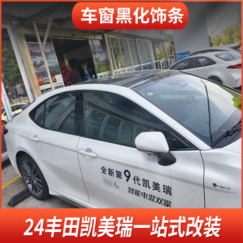 Suitable for 24 models of Toyota Camry stainless steel car window blackened trim strip door edge strip Black Samurai modified accessories