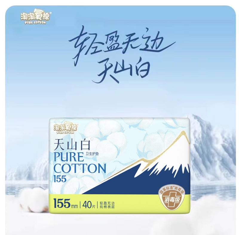 Jie Ling Taotao 酸素綿シリーズ 天山白極薄純綿消毒グレード昼夜使用漏れ防止スリーピングパンツフルボックス|undefined