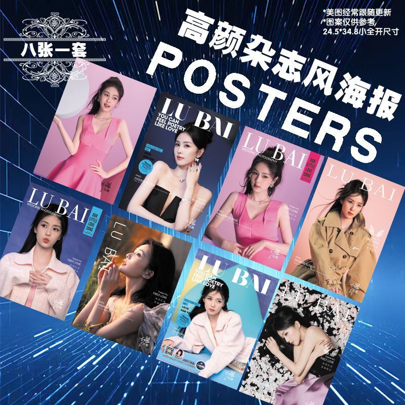 新款明星动漫周边白鹿高清杂志风海报8张套装送胶贴角|undefined