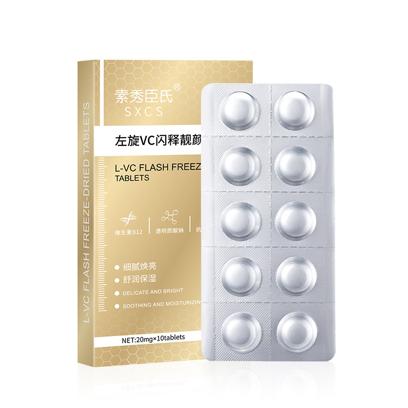 素秀臣氏左旋vc冻干片组合补水保湿嫩肤改善暗沉提亮肤色护肤套装|undefined