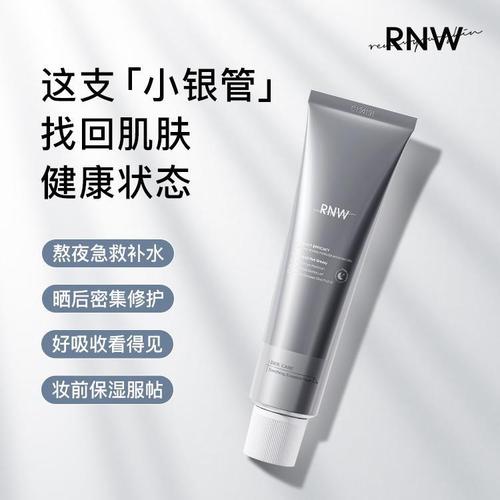 rnw small silver tube essence mask hydrating and moisturizing smear-type soothing oil control stay up late repair men and women Ruwei mud mask