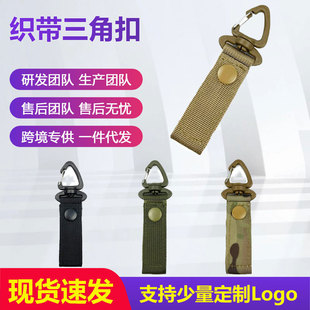 Factory price direct outdoor bag accessories multi-functional webbing triangle buckle mountaineering hook outdoor tactical mountaineering key chain