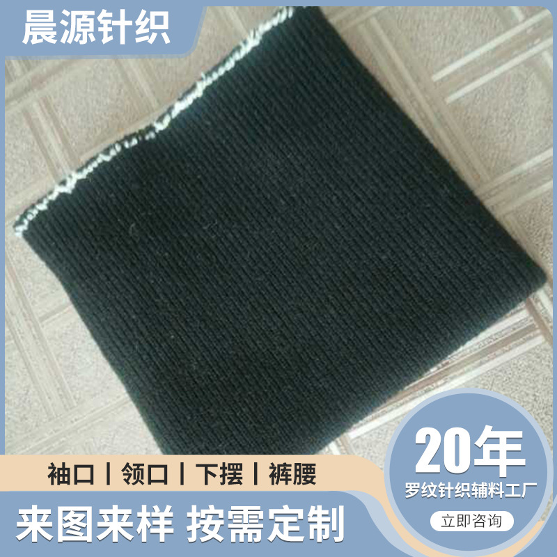 厂家供应休闲运动服细纹针织袖口颜色涤纶条纹