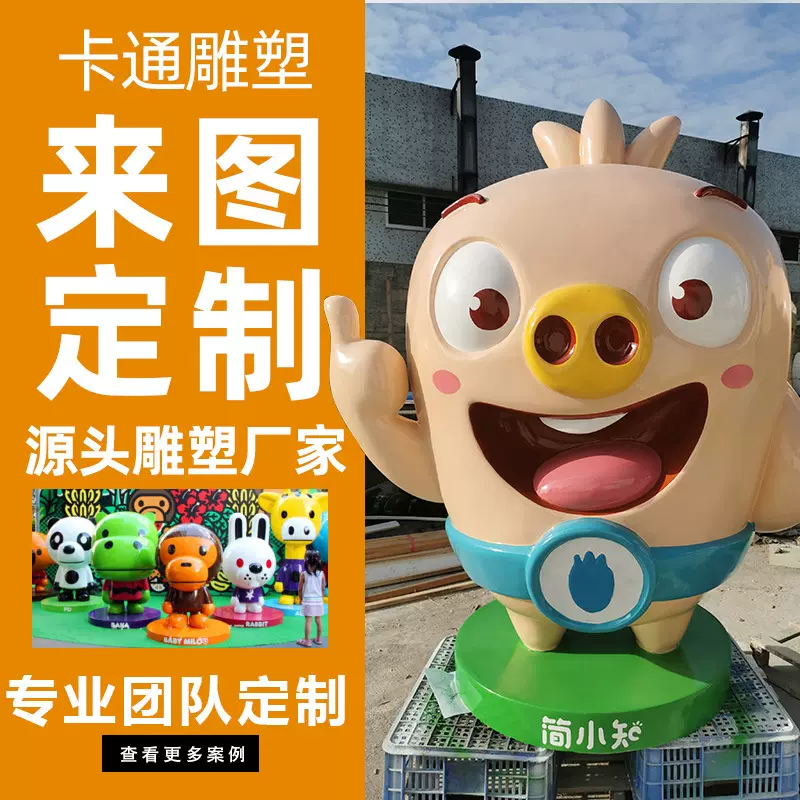 户外玻璃钢雕塑定制公仔动物广场商场大型工艺品美陈落地摆件