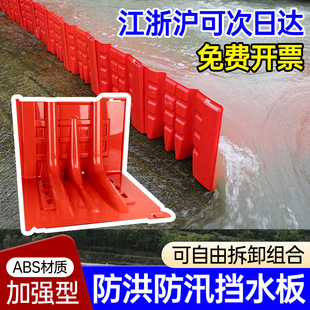 Flood Prevention and Water Barrier L-Shaped Municipal Barrier Red Plastic Removable Home Emergency Underground Garage Flood Prevention