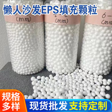 懒人沙发填充物EPS白色泡沫颗粒定制 家用布袋抱枕泡沫填充粒子