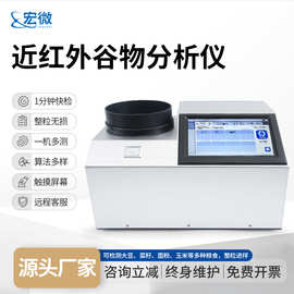 近红外谷物分析仪便携式农产品蛋白水分油脂营养成分快速检测仪器