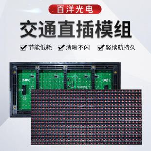 P16 outdoor two-color DIP direct plug traffic module led display induction screen P16 unit board highlight glue filling waterproof