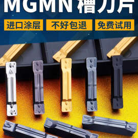 切断刀杆刀片数控车床端面槽刀MGMN不锈钢铸件钢件PCD长方形刀片