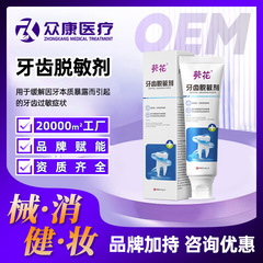 葵花医用牙齿脱敏膏 牙周炎护龈固齿牙龈出血萎缩口腔护齿过敏膏