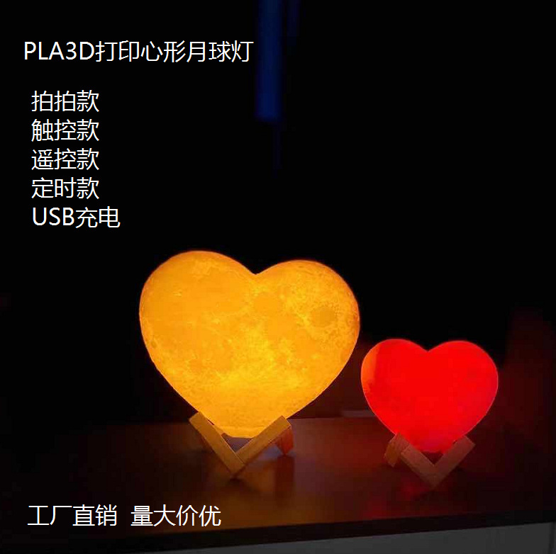 Venta al por mayor 3D impresión PLA amor noche luz internet celebridad transfronteriza regalo creativo día de san valentín en forma de corazón luz de luna