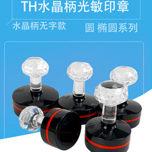 TH天华印章带卡圈封边型光敏印章配4mm厚垫水晶手柄印章材料批发