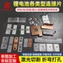 镀镍折弯定制复合镍片