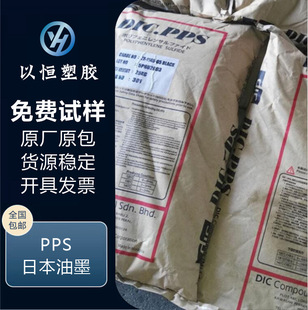 Pps Japanese Ink Fz-3600 Enhanced Grade High Temperature Resistant Pps Polyphenylene Sulfide Standard Material