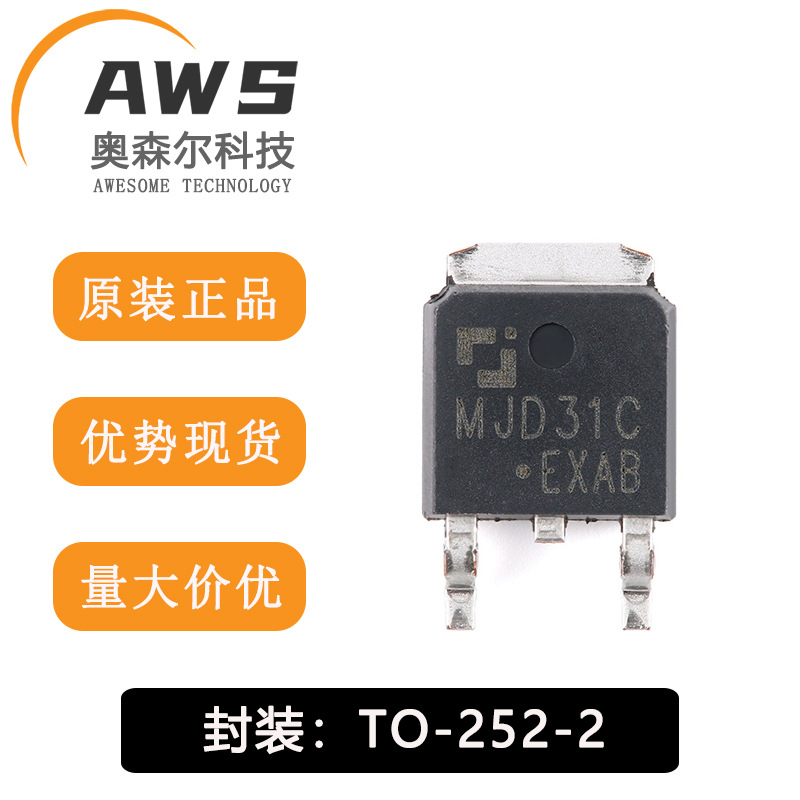 全新原装 MJD31C TO-252-2 100V 3A NPN晶体管三极管