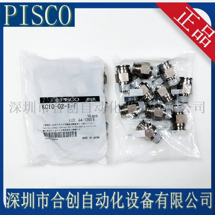 KC10-02-1-F KC10-03-1-F KC10-04-1-F日本PISCO高温黄铜接头正品