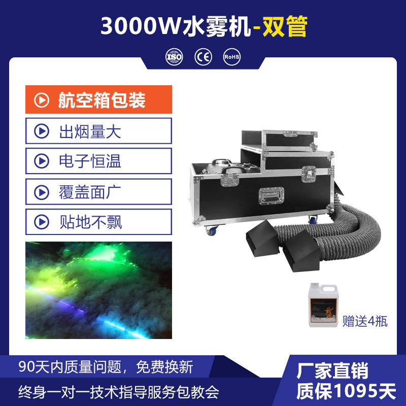 派トン大出力3000w水霧機結婚式公演地煙機バー地煙機舞台水霧機|undefined