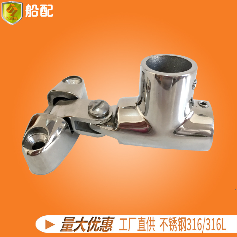 甲板座合页铰链配90°两通滑帽套组遮阳蓬棚伞管连接件接头船用