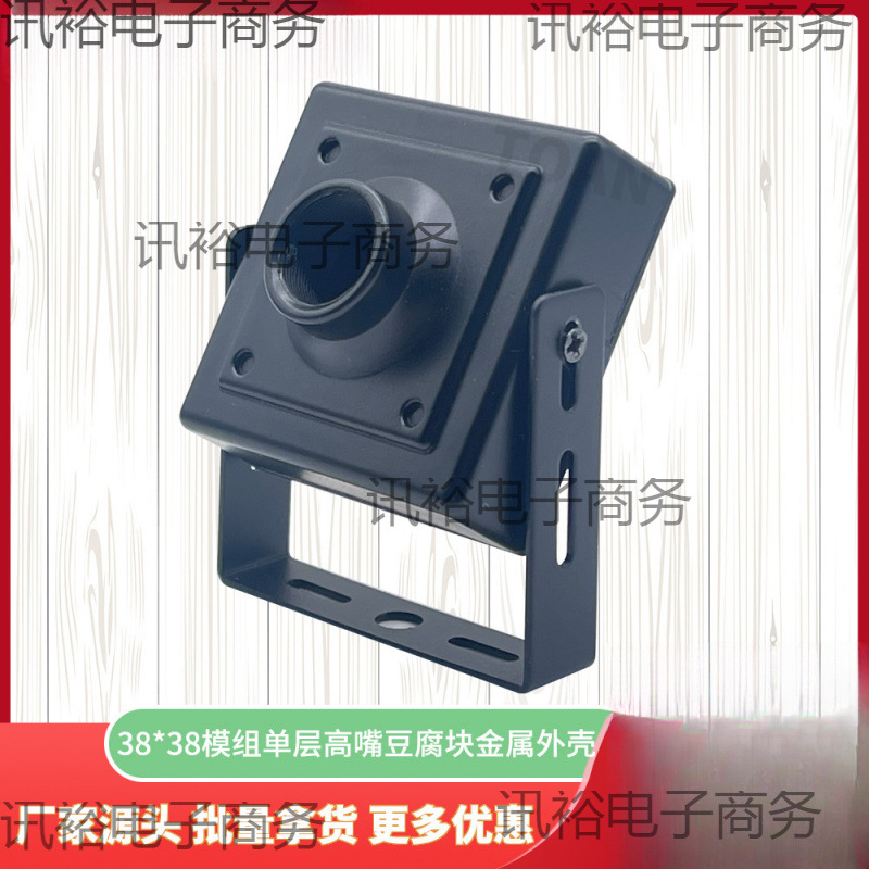 38*38模组单层高嘴网络豆腐块教学车载影像安防摄像头金属外壳
