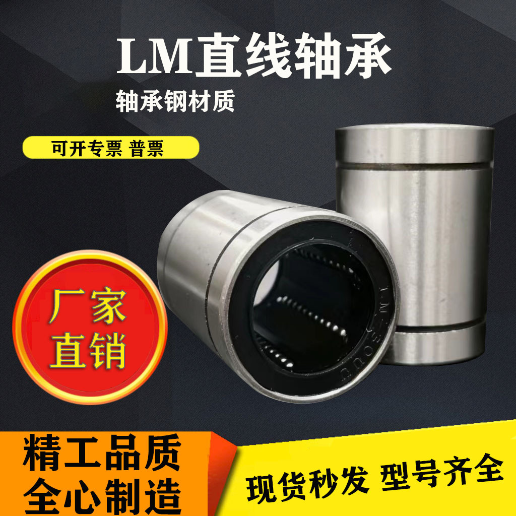 直线运动轴承打印机配件LM20UU加长轴承钢光轴衬套滚动线性轴承