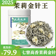 茉莉花茶高香七窨茉莉飘雪金针雪芽茶叶罐装150克会所公司招待茶