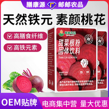 甜菜根粉果蔬粉无蔗糖冻干粉富含铁元素叶酸红菜头粉5g*18/盒