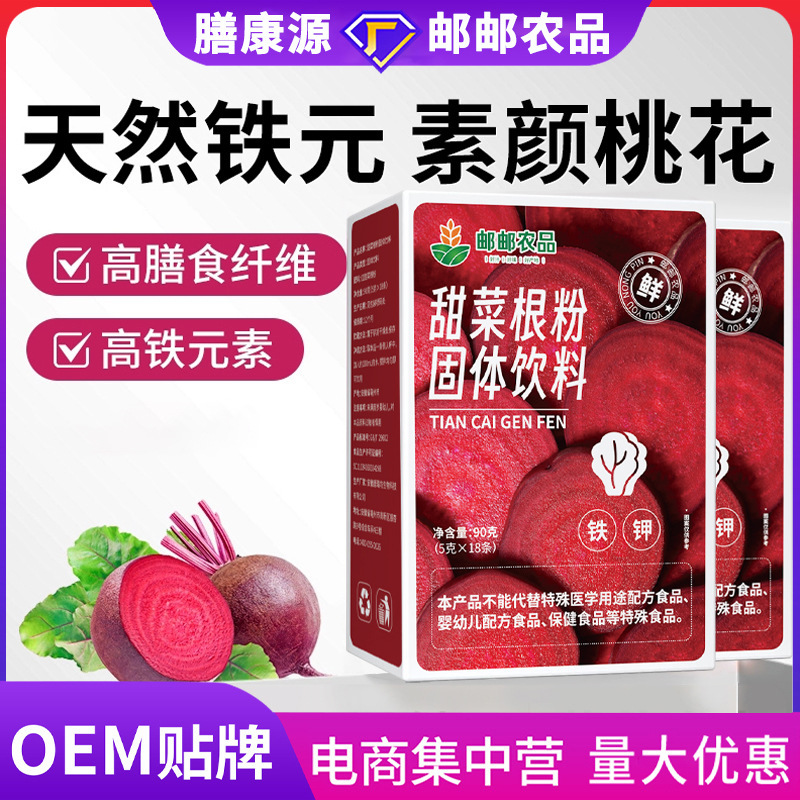 Beetroot Powder, Fruit and Vegetable Powder, Sucrose-Free Freeze-Dried Powder, Rich in Iron, Folic Acid, Beetroot Powder 5G*18/Box