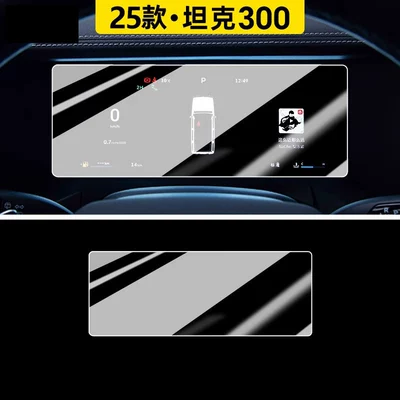 Car paint protective film, tempered glass film, center console film - 25-tank-300-dashboard-hdr-ultra-clear-tempered-glass-screen-protector-other