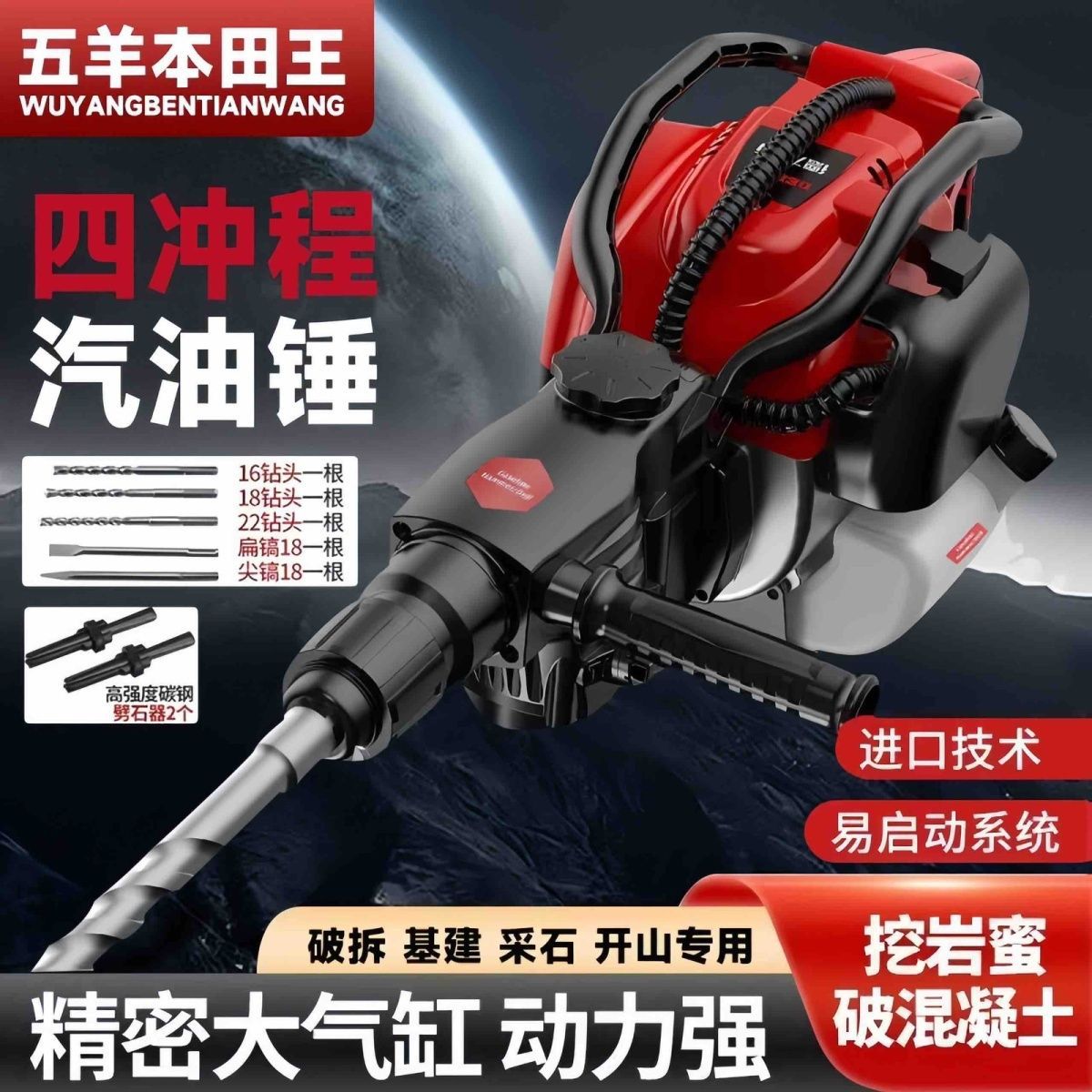 五羊本田王汽油锤四冲程汽油冲击钻大功率手提式凿岩机挖岩蜜开山
