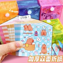 卡皮巴拉卡通星空手工折纸千纸鹤双面印花正方形小号幼儿园儿童