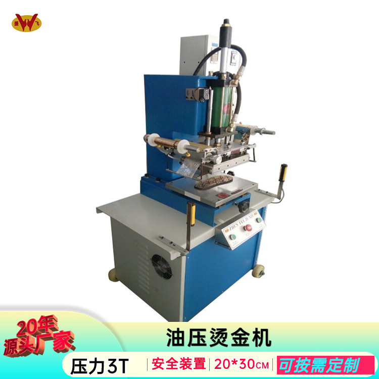 优惠批发自动液压烫金机厂家生产皮革平面烫印机油压压痕机现货