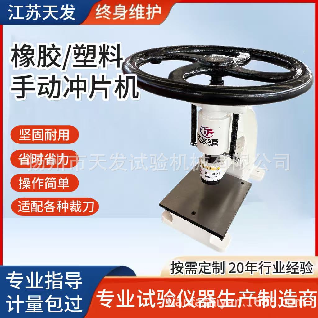 橡胶塑料气动冲片机 试样冲裁机 厂家供应价格优 惠 质保两年