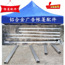 四脚伞帐篷铝合金配件夜市摆摊雨棚铝合金折叠篷杆伞腿柱支架零件